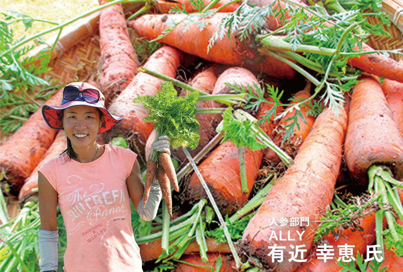 【OEF2023】身体に美味しい農産物コンテスト【参加者大募集】