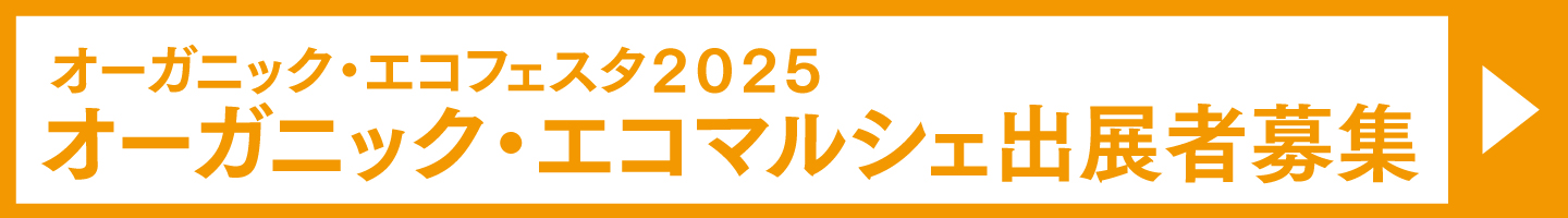 エコマルシェ募集