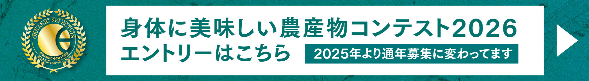 コンテスト2026募集
