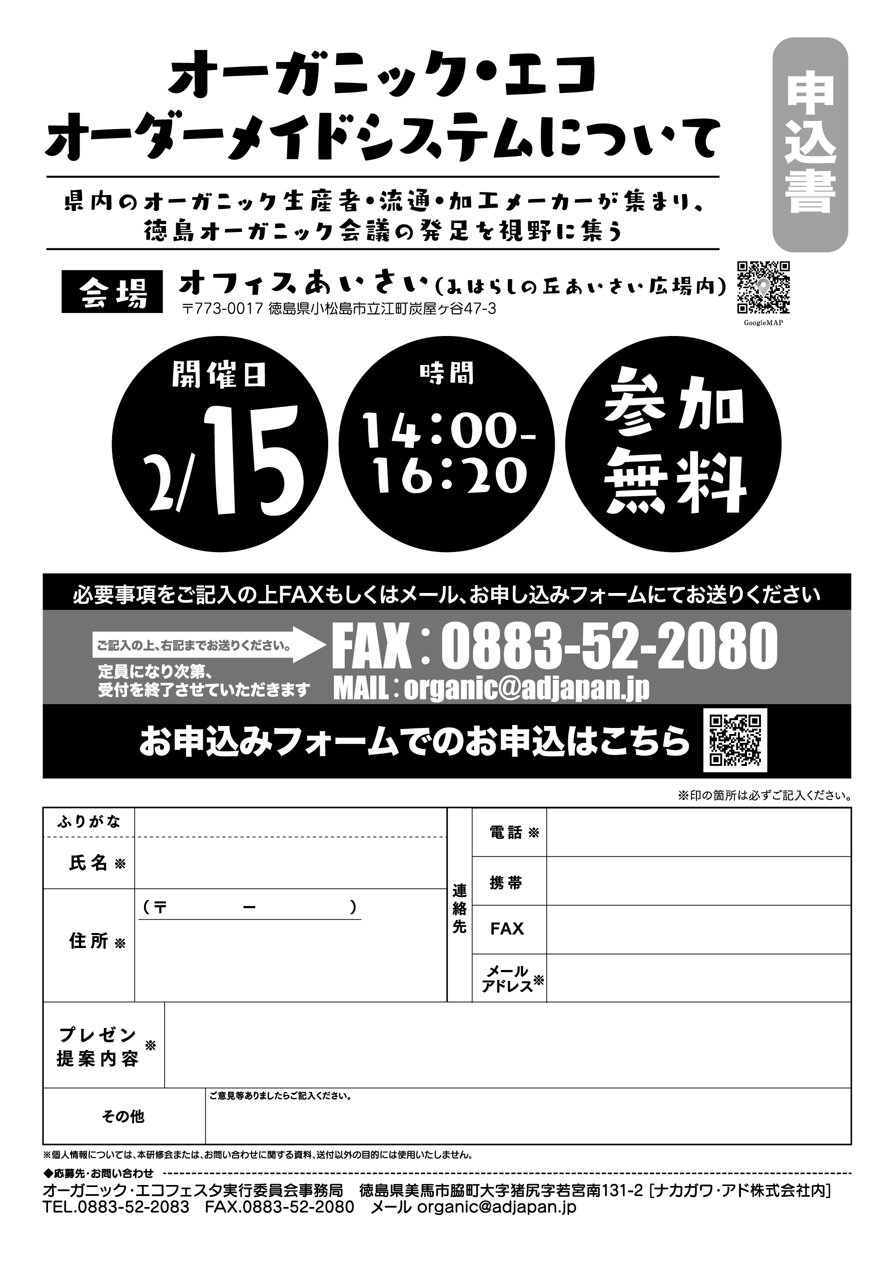 OEF2026】オーガニック・エコオーダーエントリーシステムについて