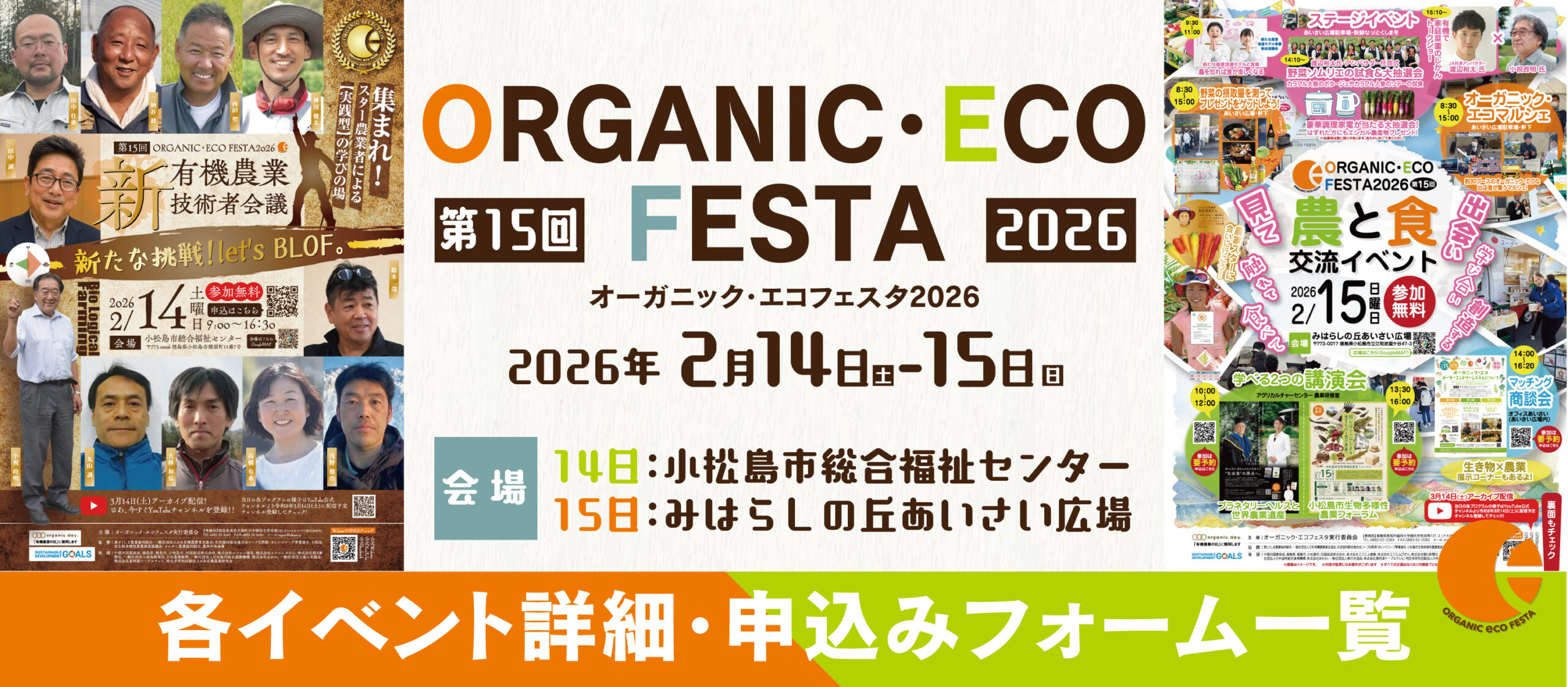 OEF2026イベント一覧