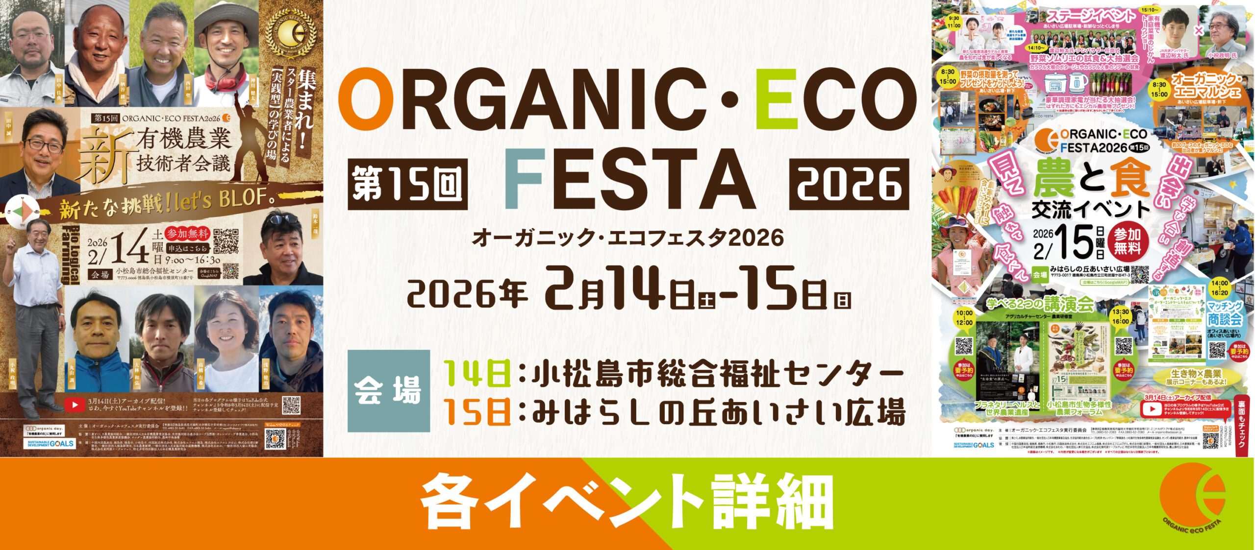 OEF2026イベント一覧