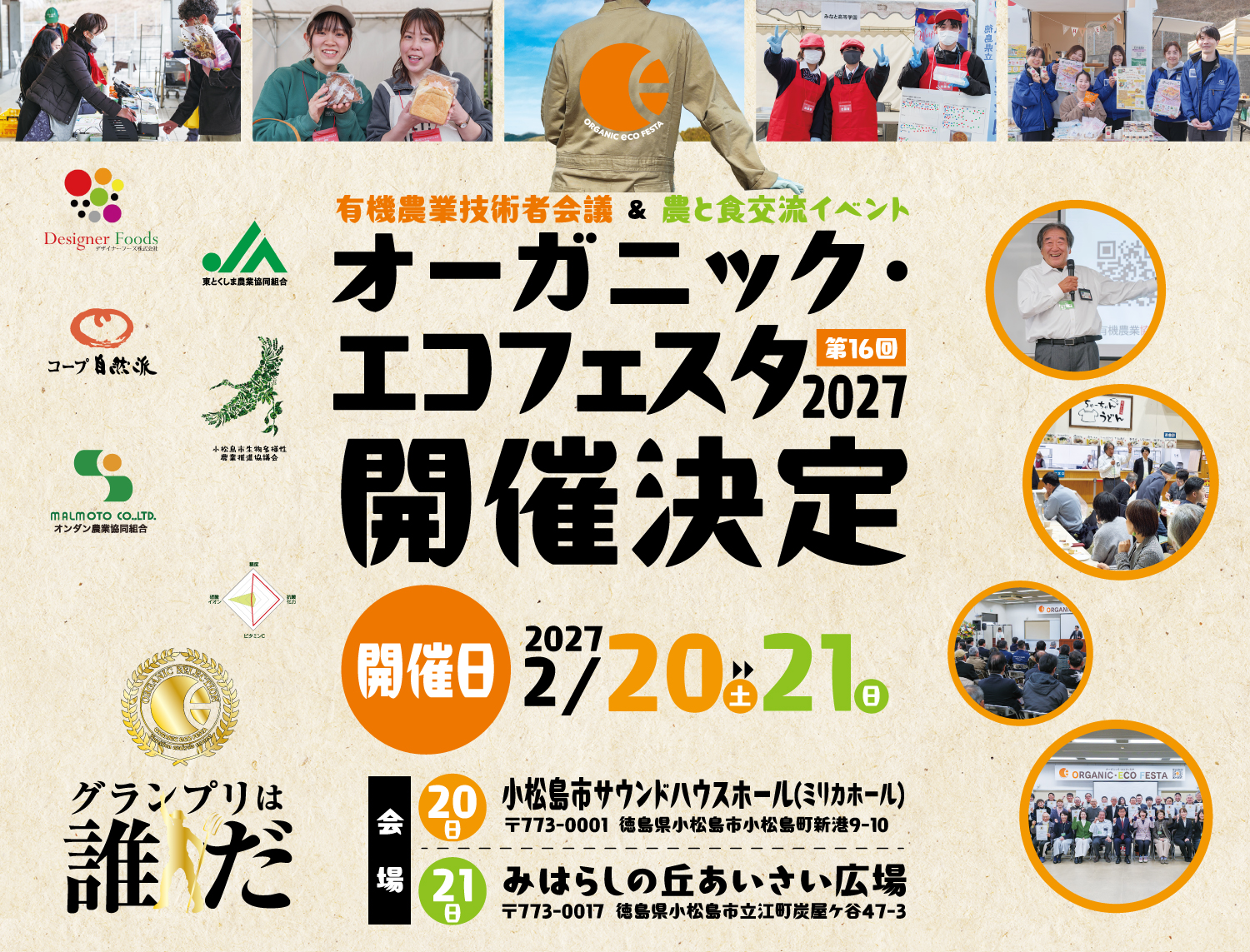 OEF2027開催決定